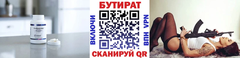 БУТИРАТ бутандиол  наркота  Приморск 