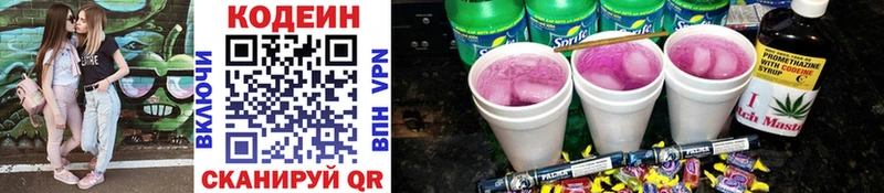 Кодеиновый сироп Lean напиток Lean (лин)  где можно купить наркотик  маркетплейс формула  Приморск 